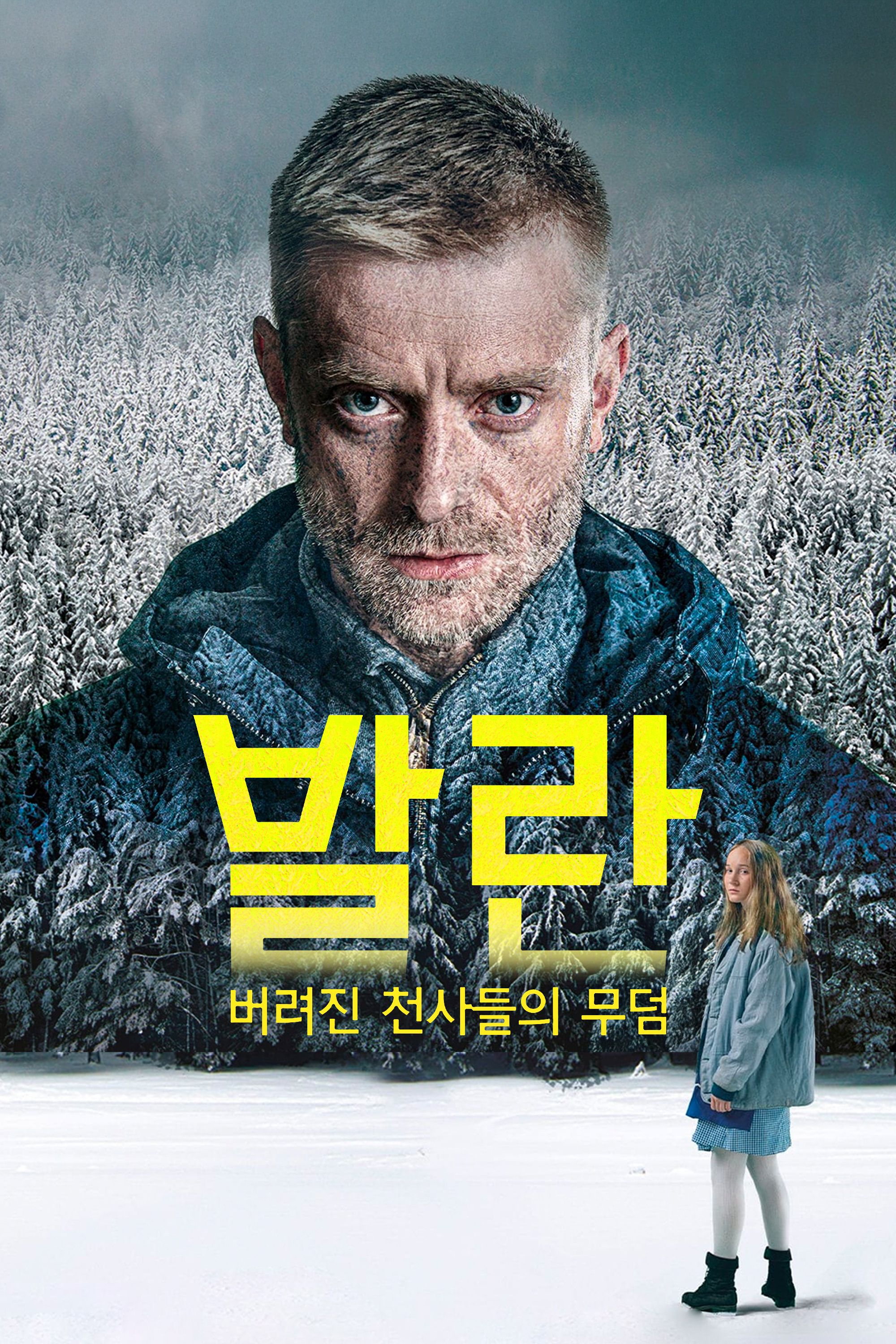발란 : 버려진 천사들의 무덤
