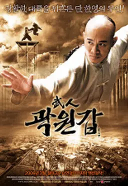 무인 곽원갑
