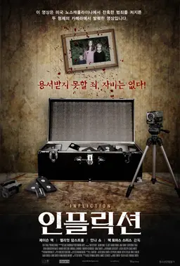인플릭션