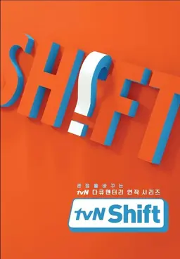 tvN Shift