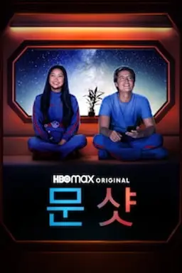 문샷