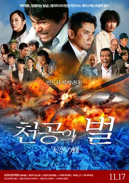 천공의벌