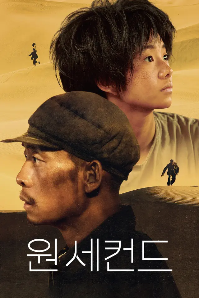 원 세컨드