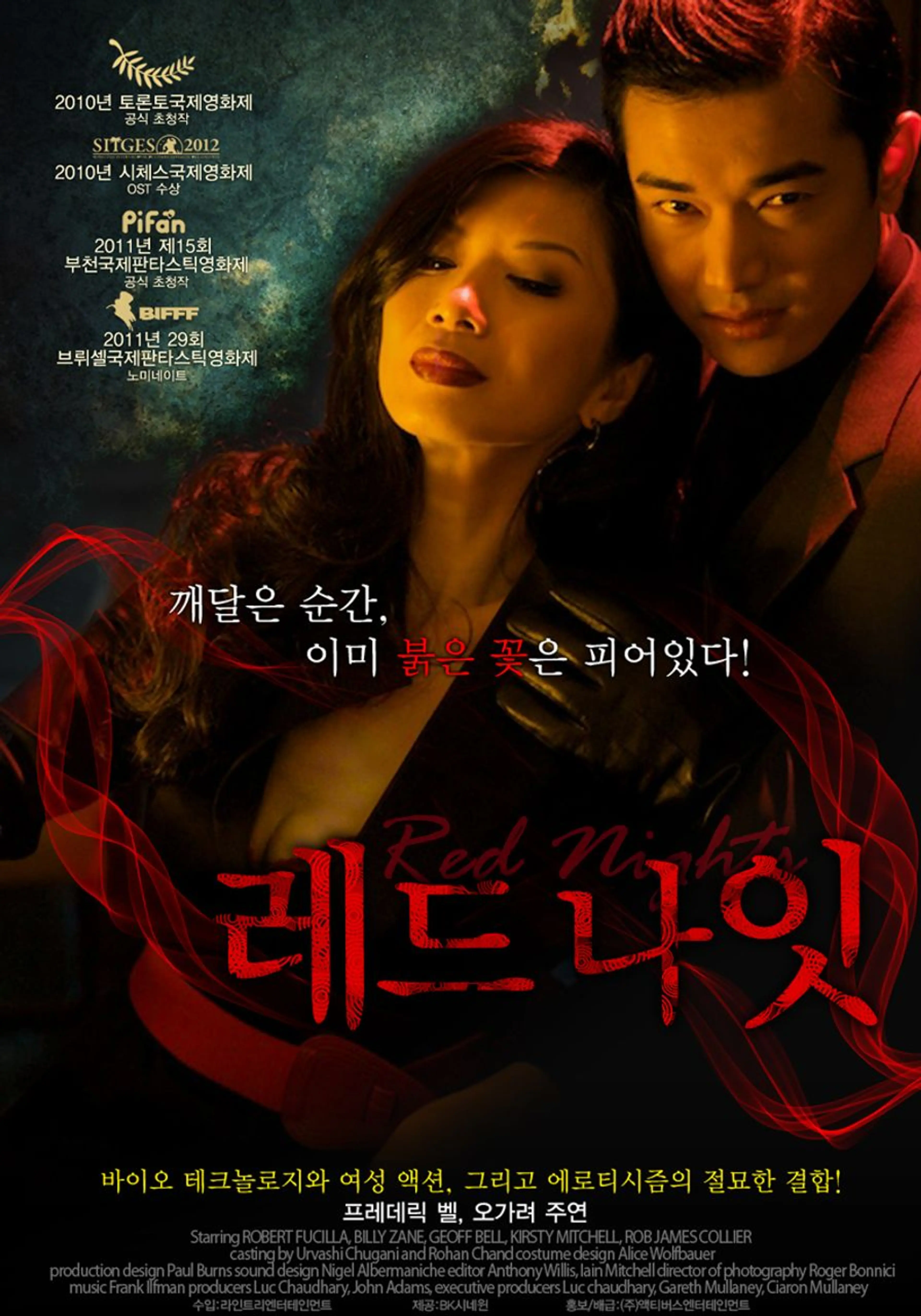 레드나잇