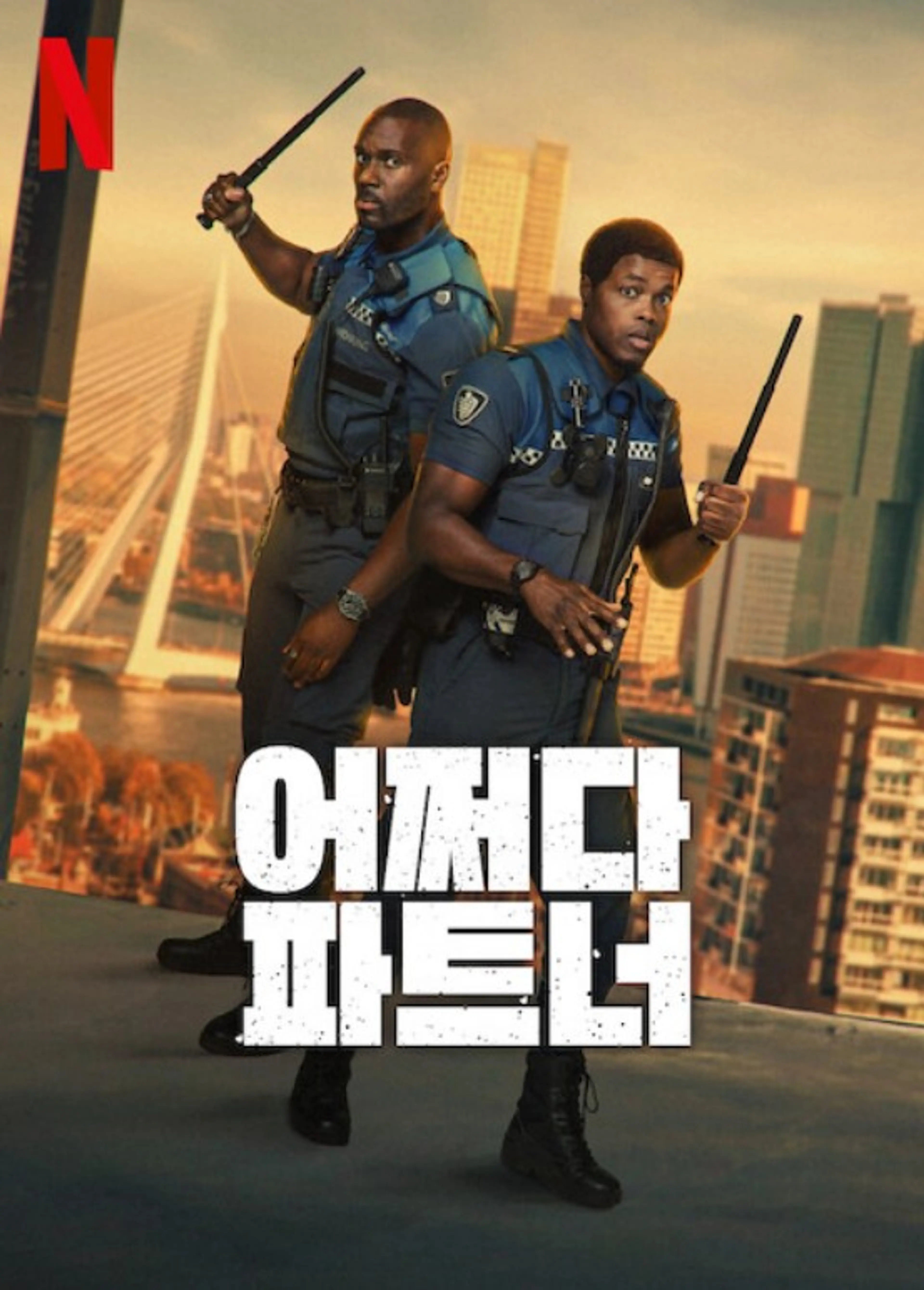어쩌다 파트너