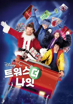 트워스 더 나잇
