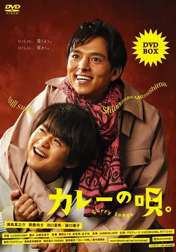 카레의 노래