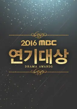 2016 MBC 연기대상