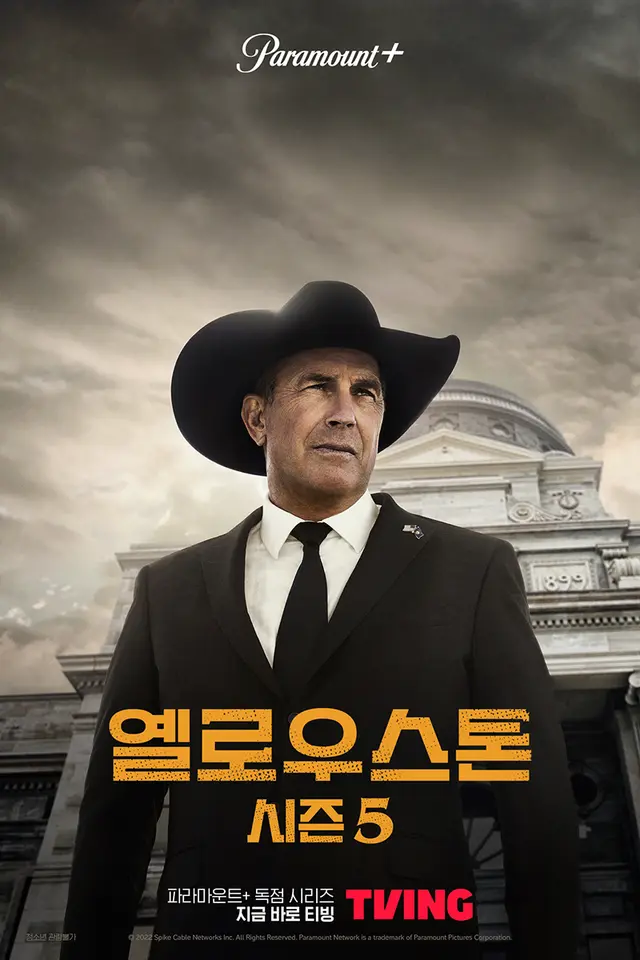 옐로우스톤 시즌5