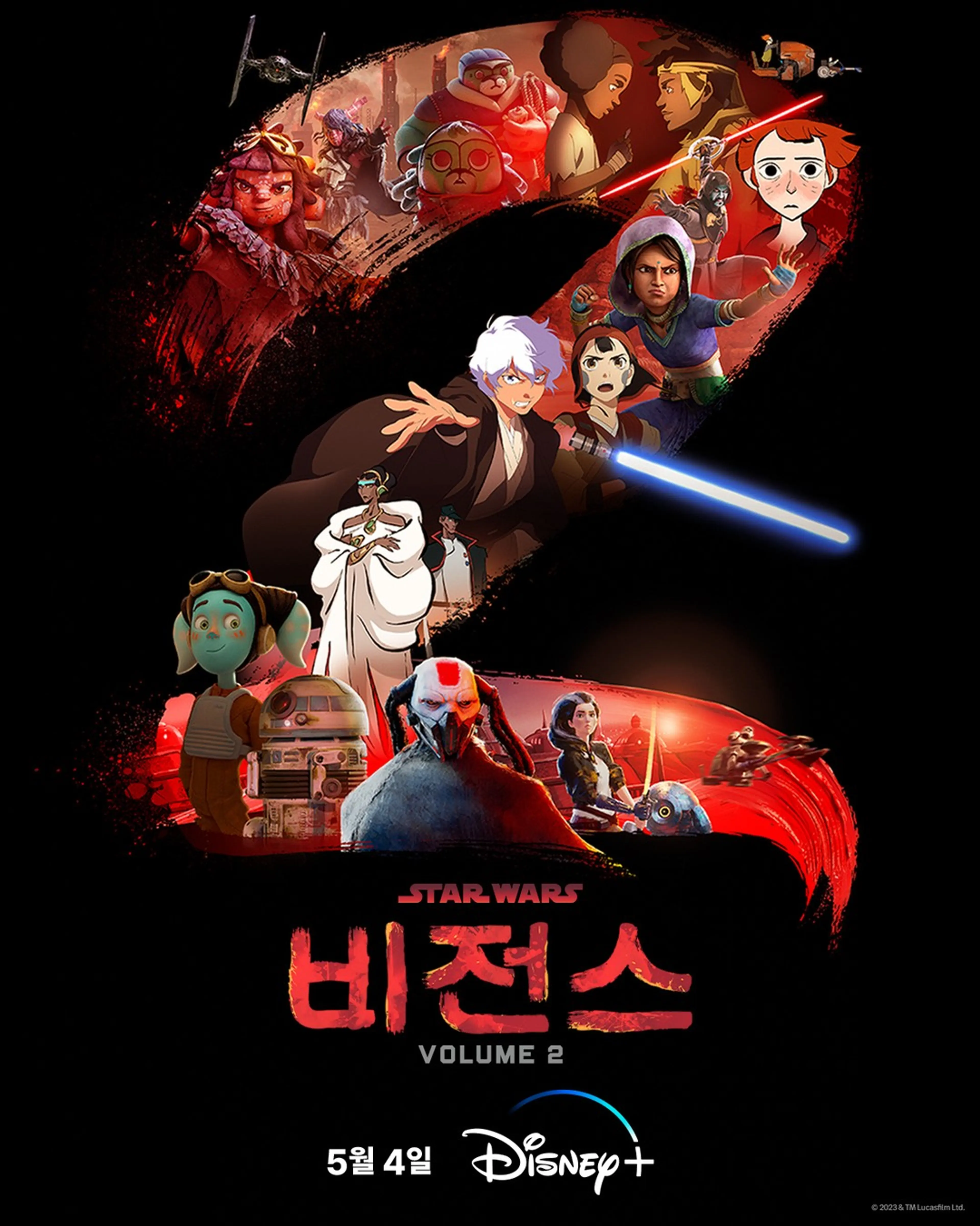 스타워즈: 비전스 볼륨 2