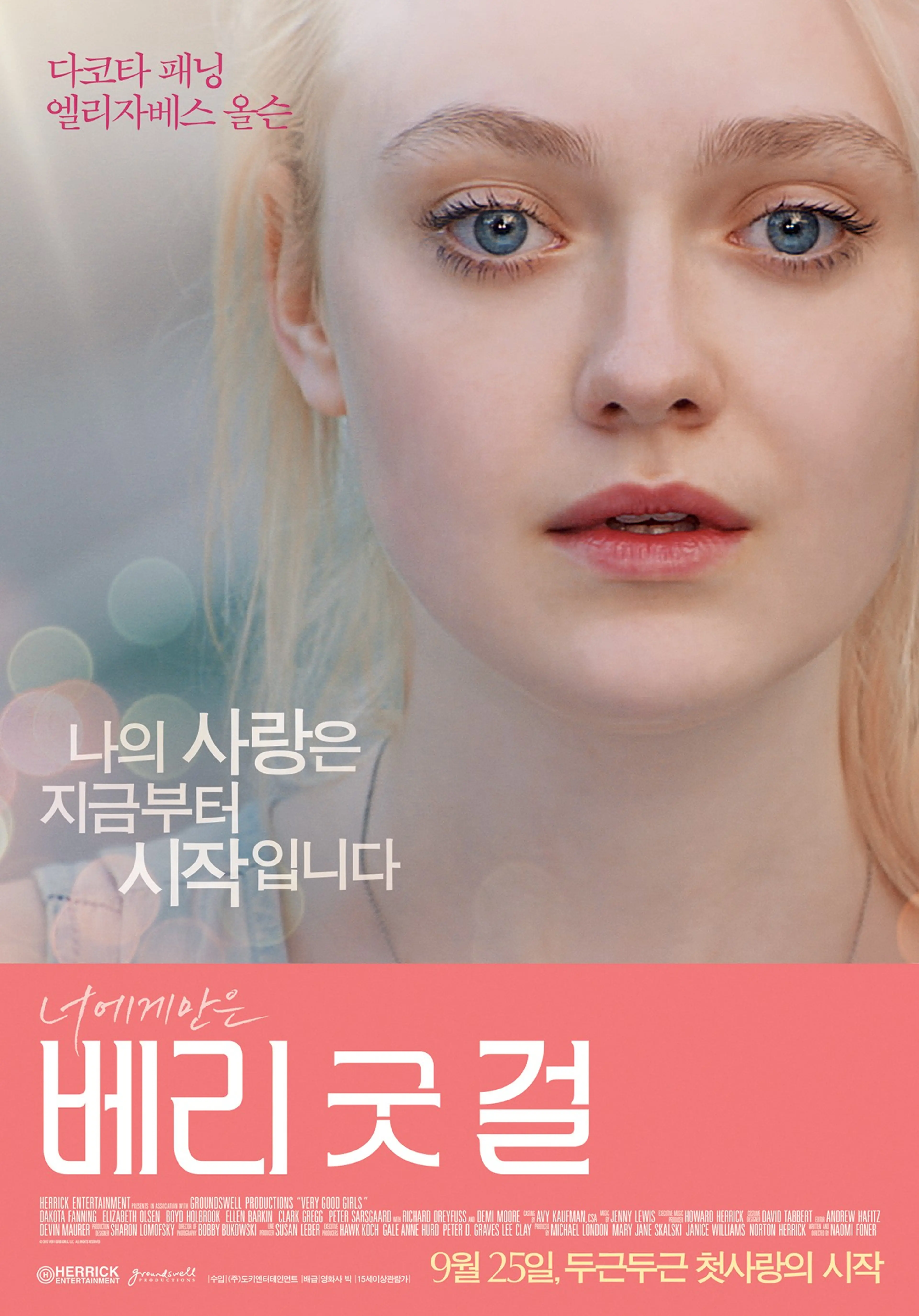 베리 굿 걸