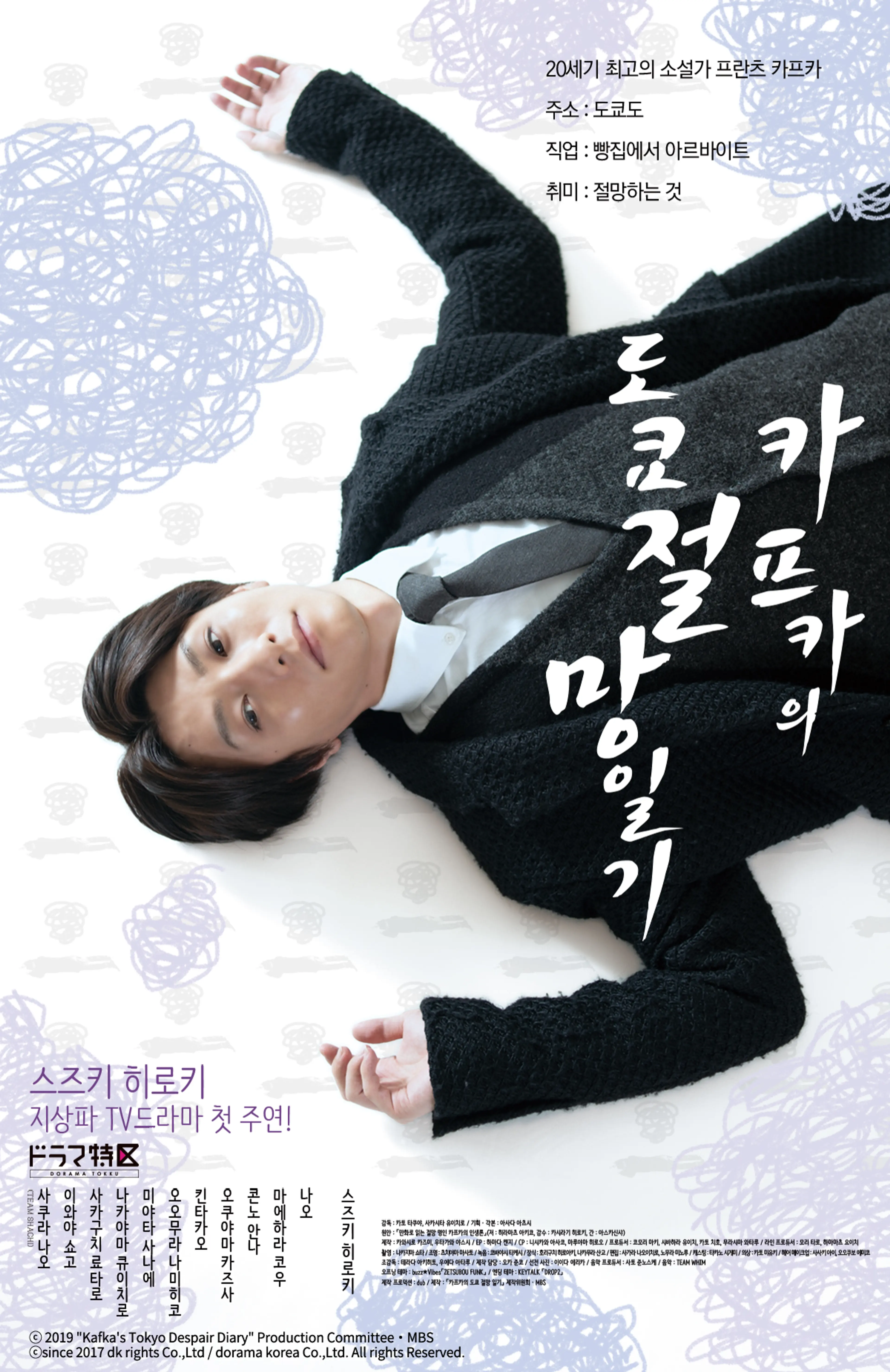 카프카의 도쿄 절망 일기