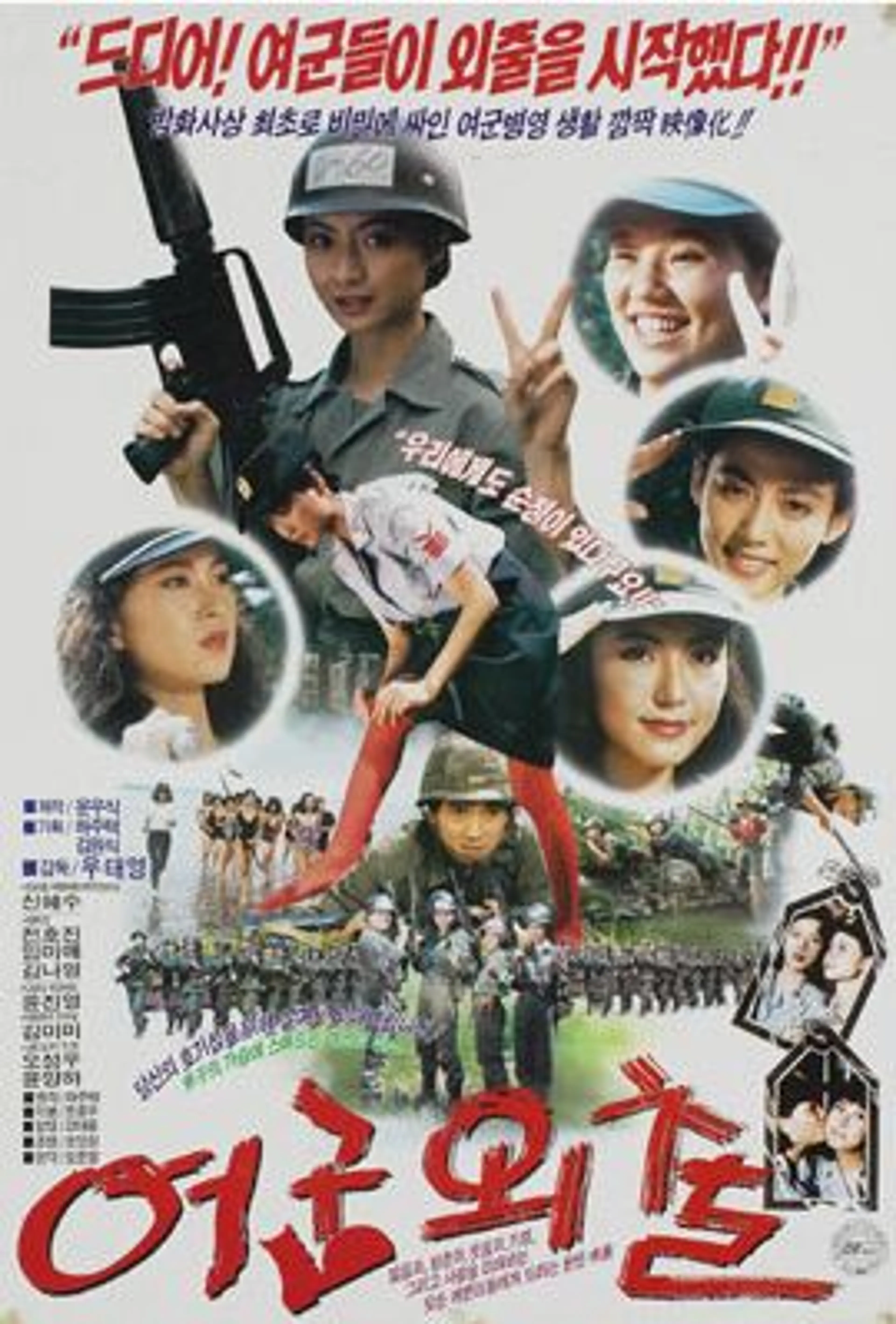 여군외출