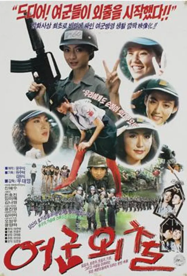 여군외출