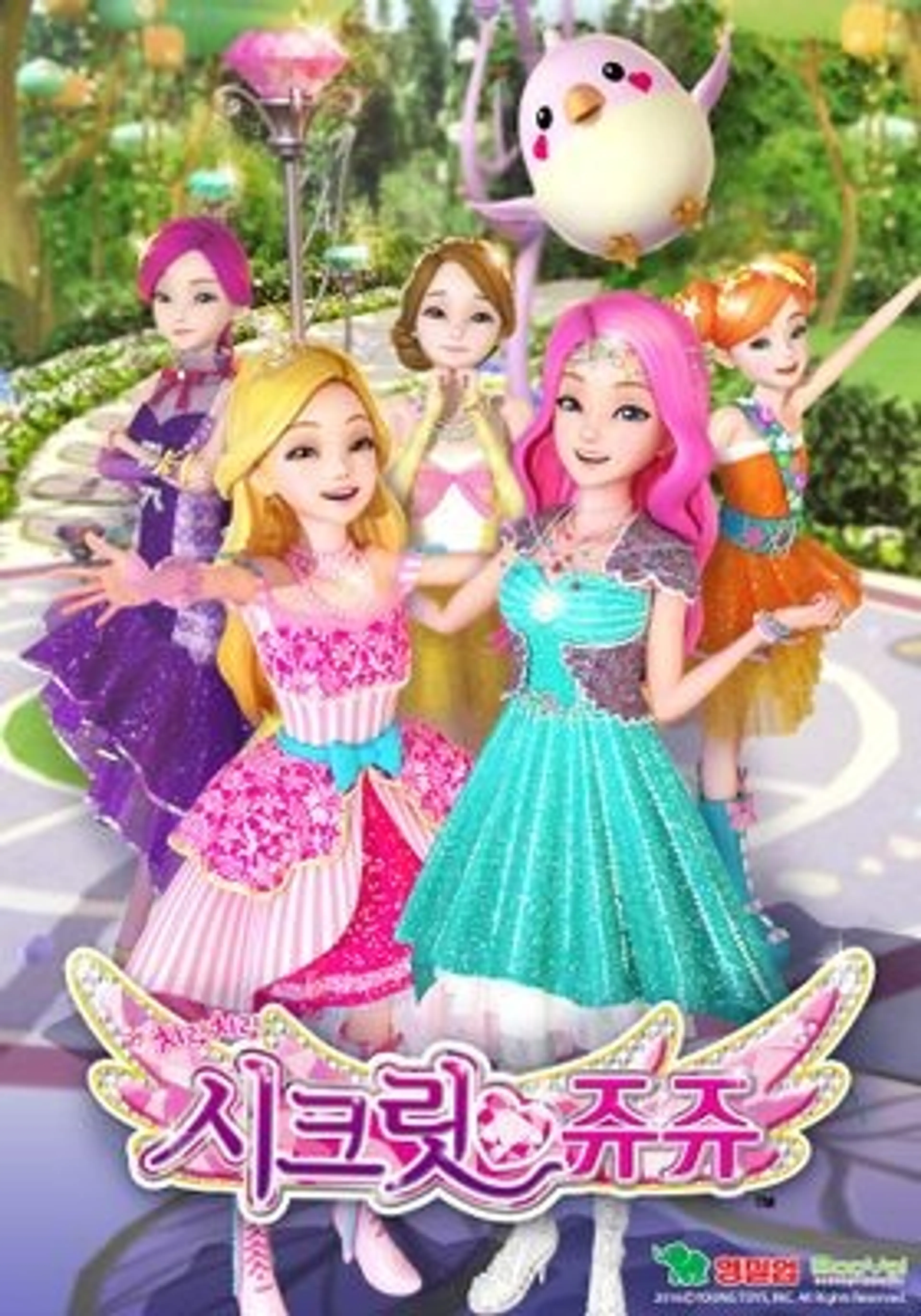 치링치링 시크릿 쥬쥬 10기