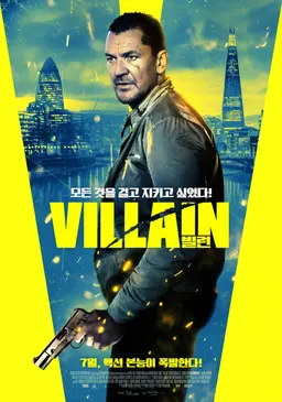 빌런