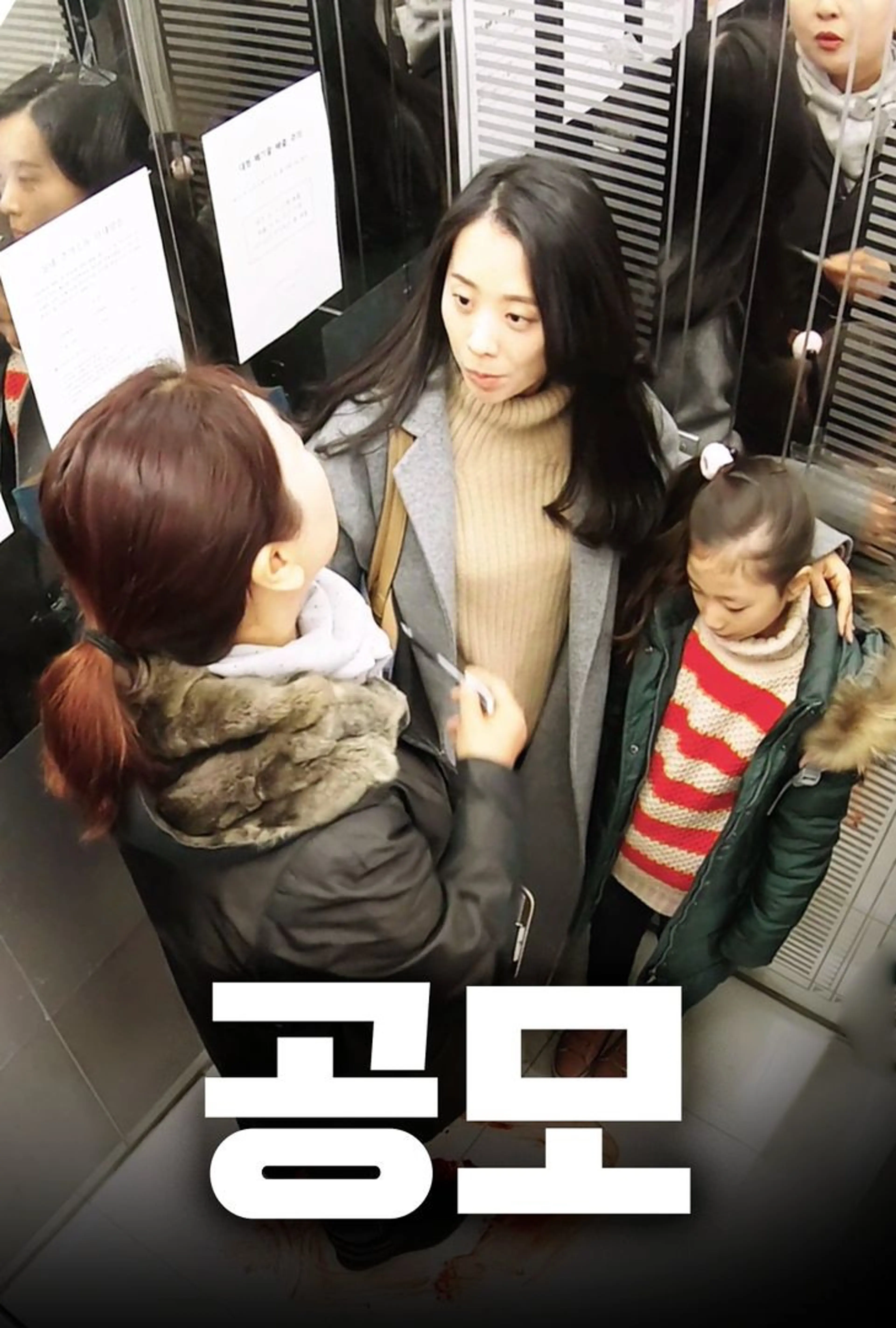 공모