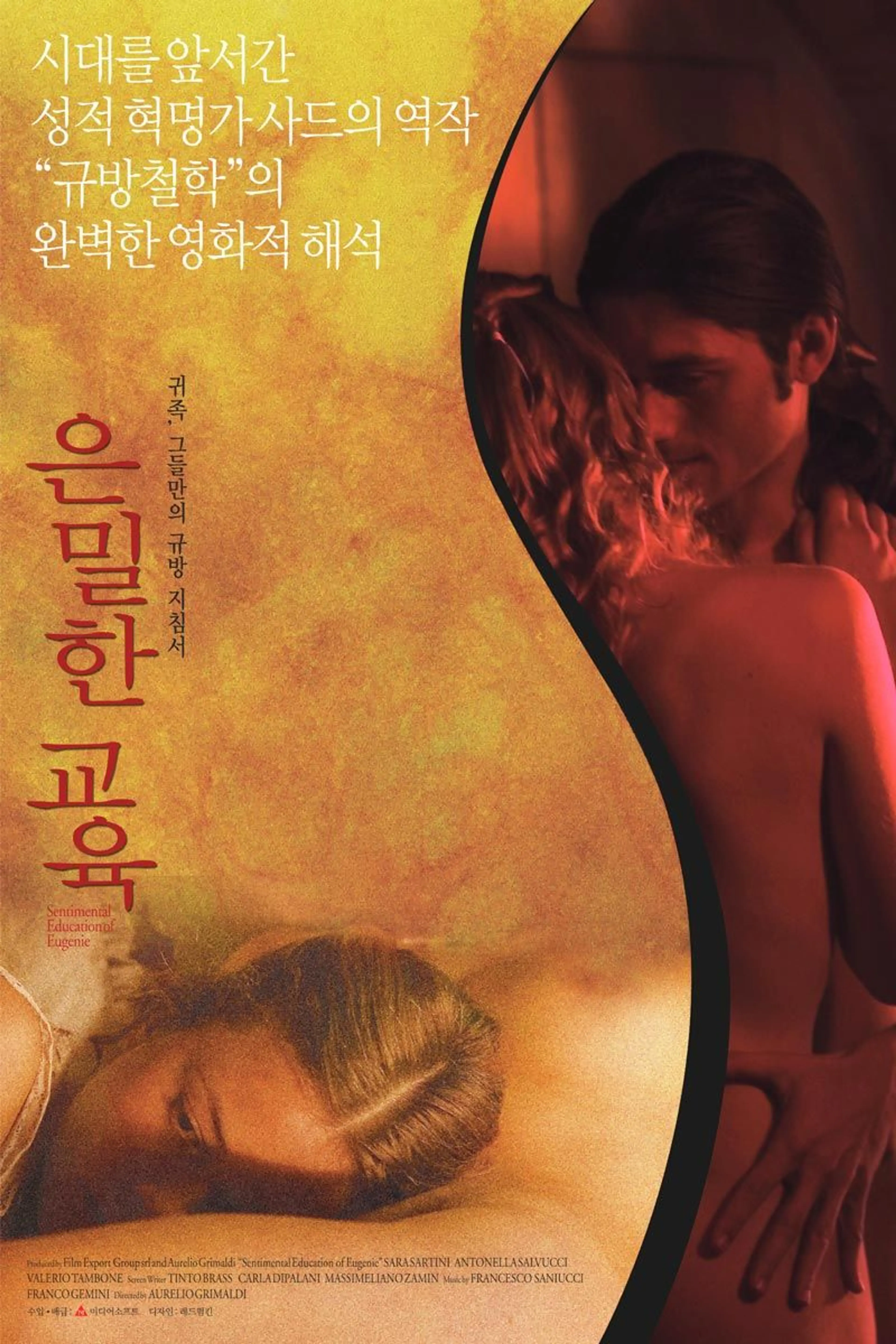 은밀한 교육