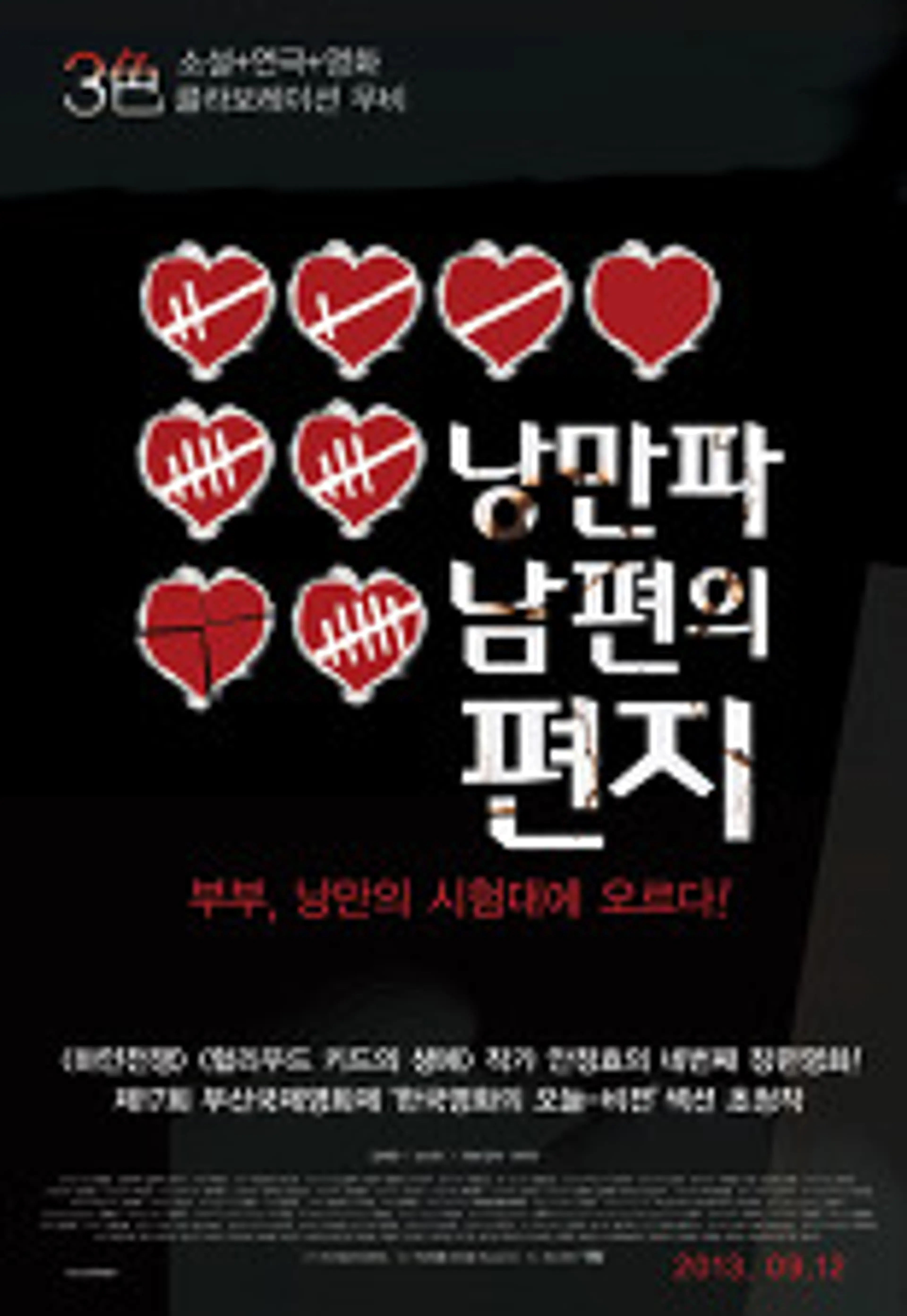 낭만파 남편의 편지