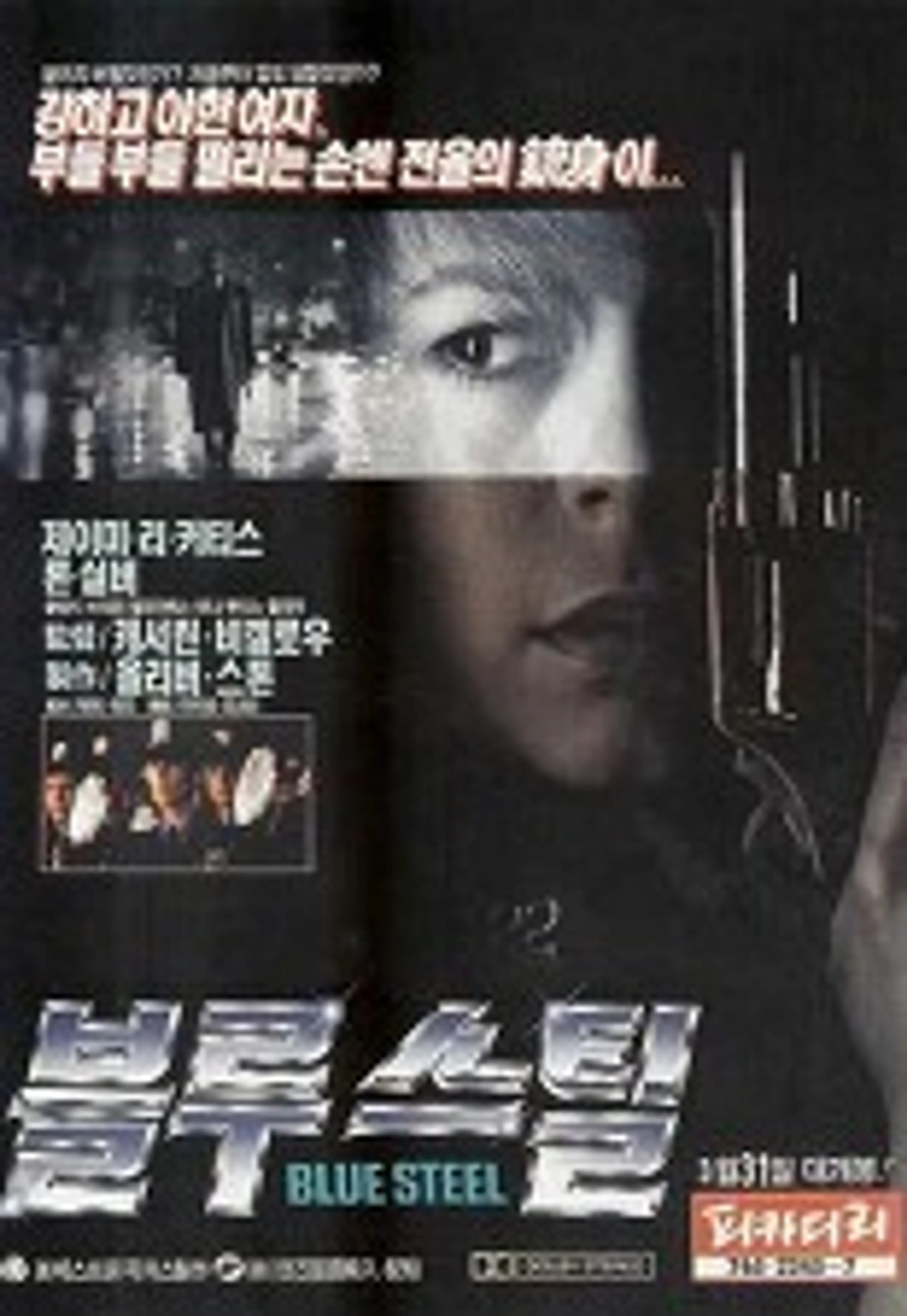 블루 스틸
