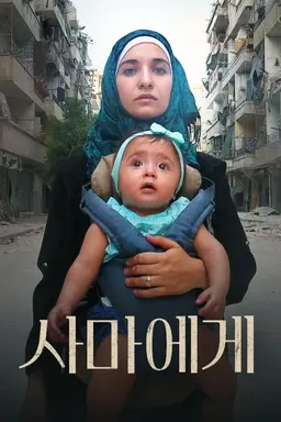 사마에게