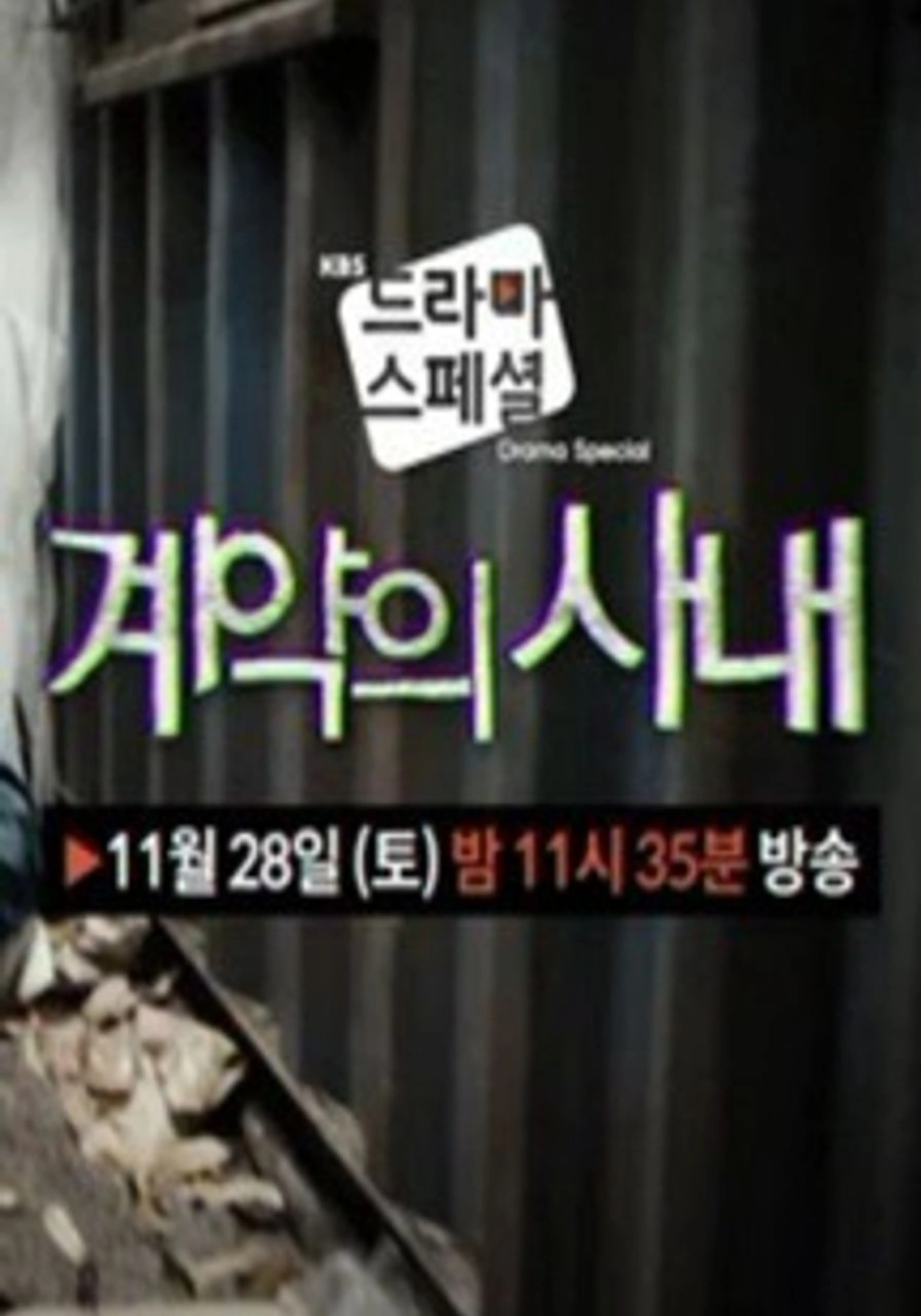 계약의 사내