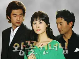 왕꽃선녀님