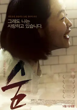 숨