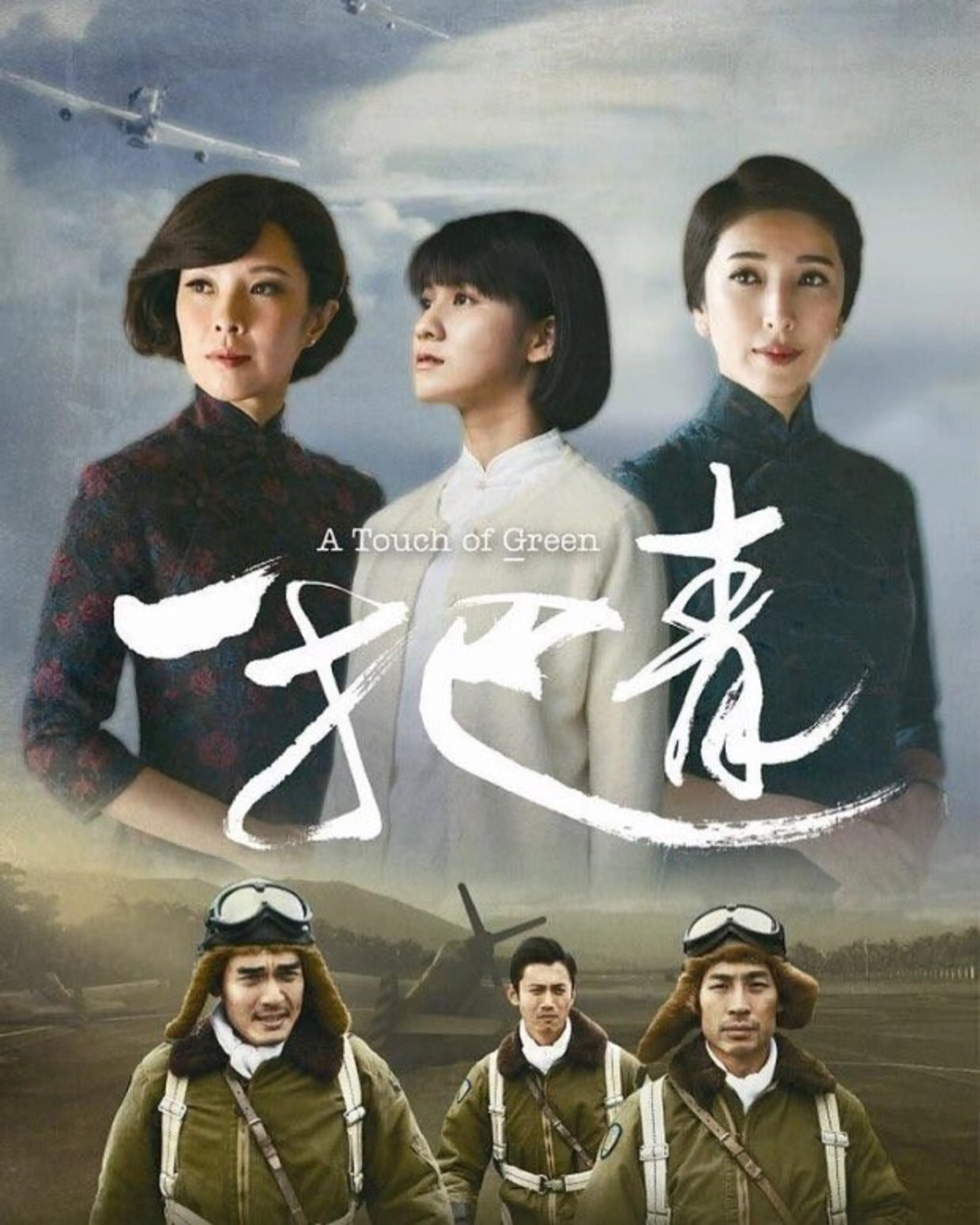 일파청: 푸르렀던 그날