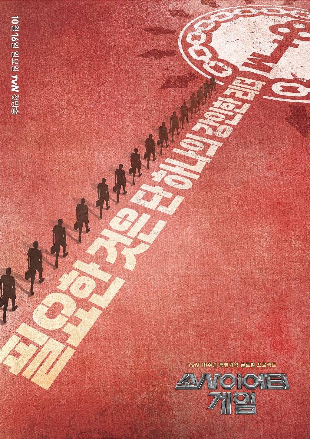 소사이어티 게임