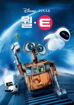 월-E