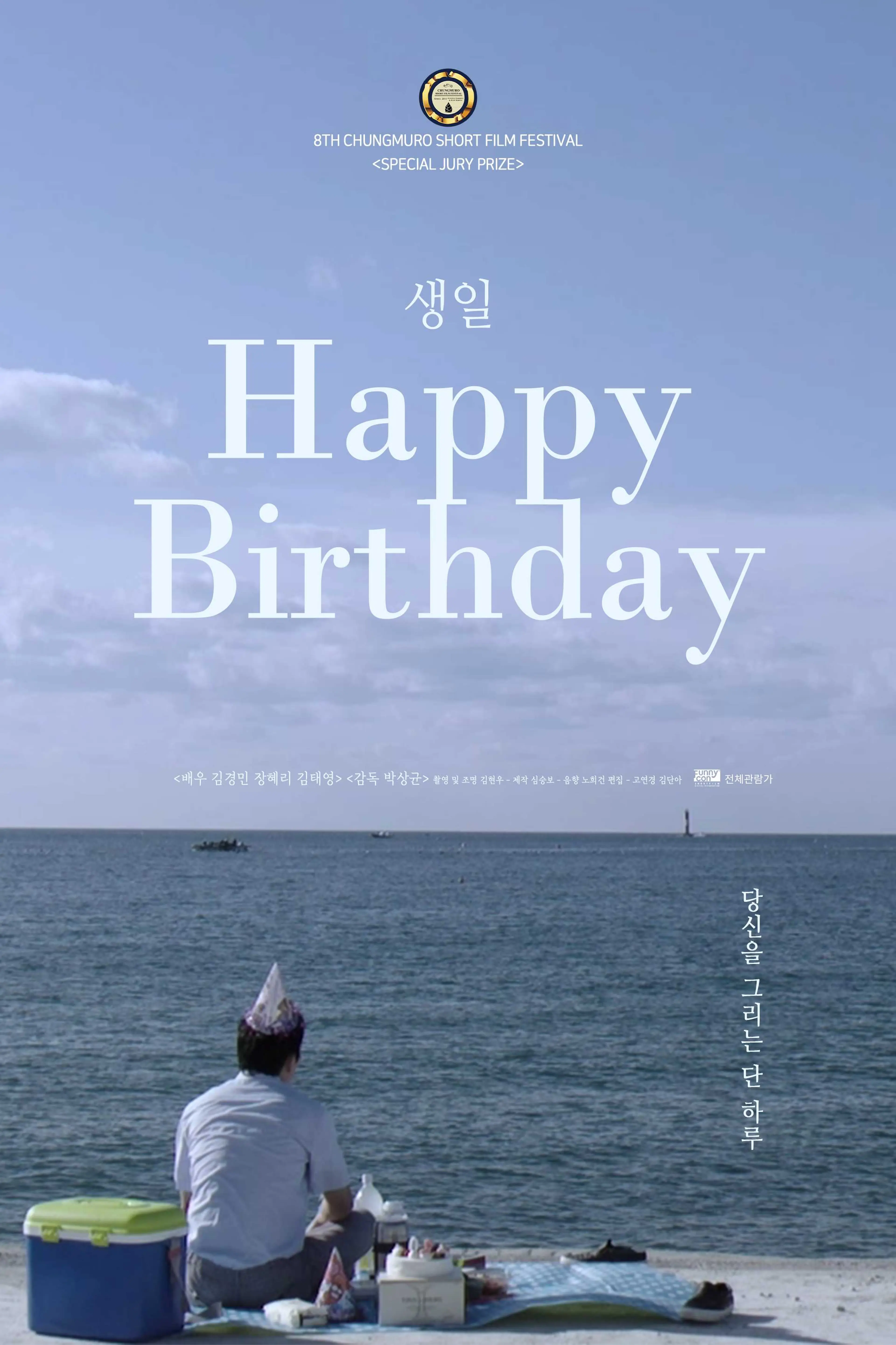 생일