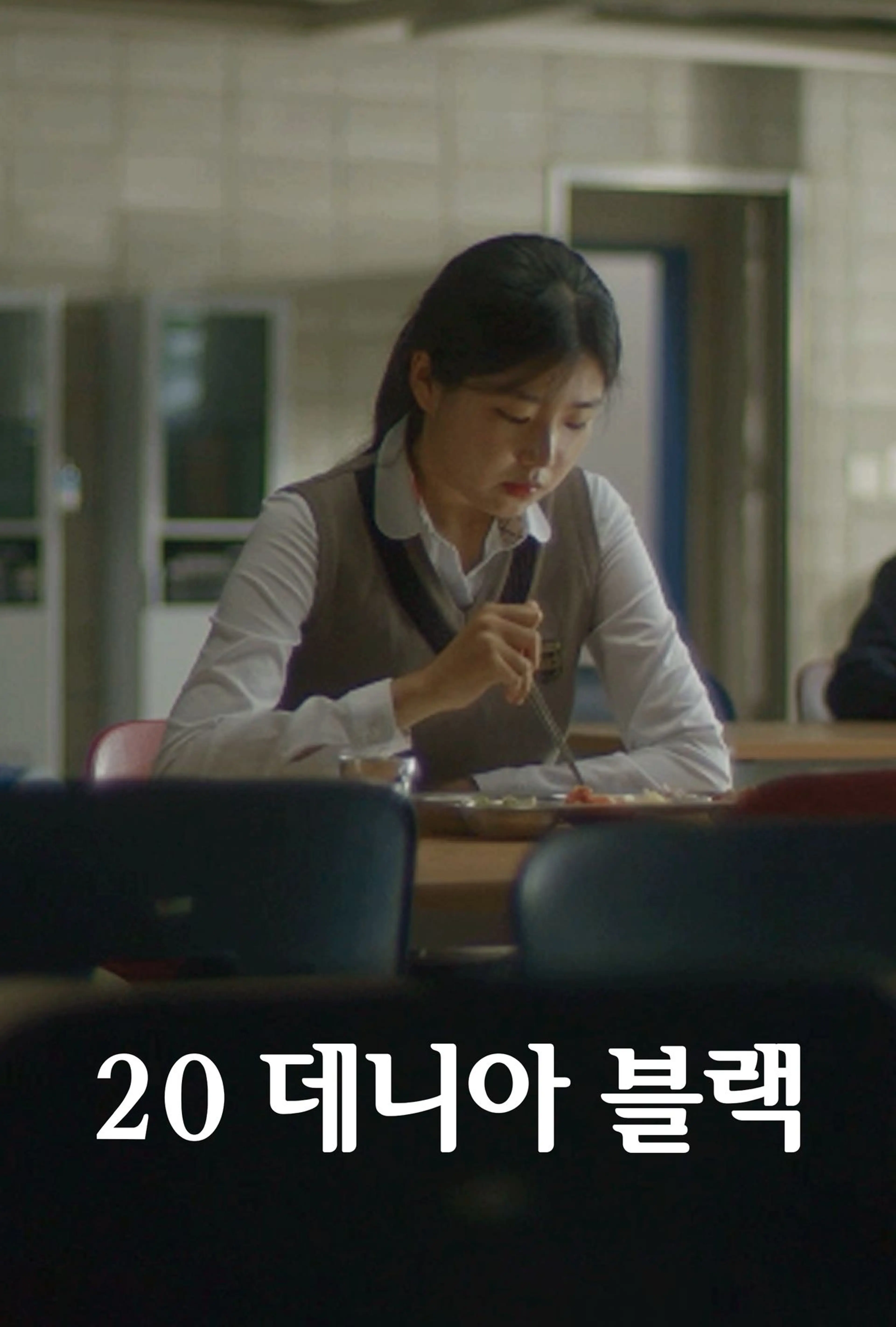 20 데니아 블랙