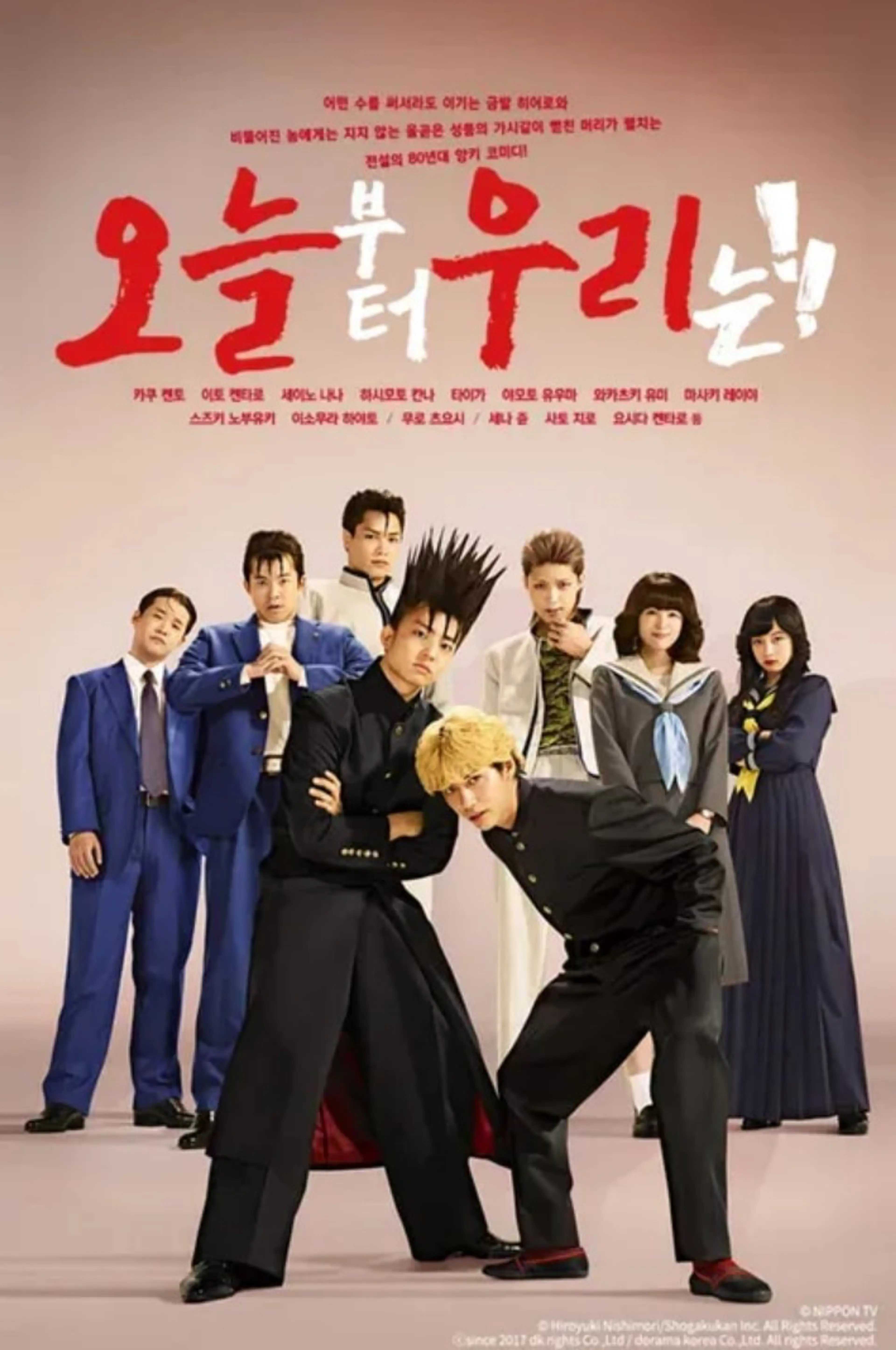 오늘부터 우리는!!