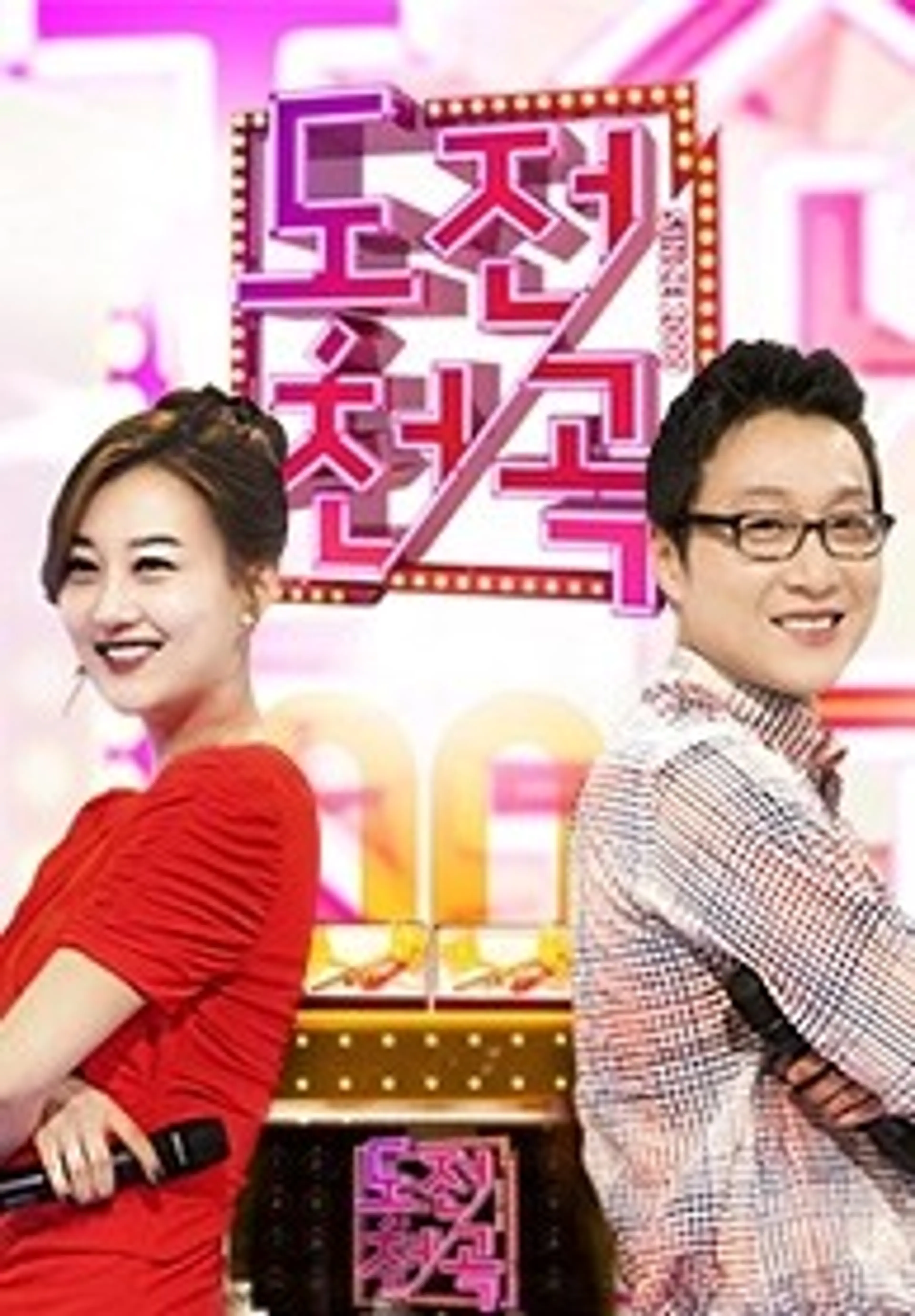도전1000곡 시즌2