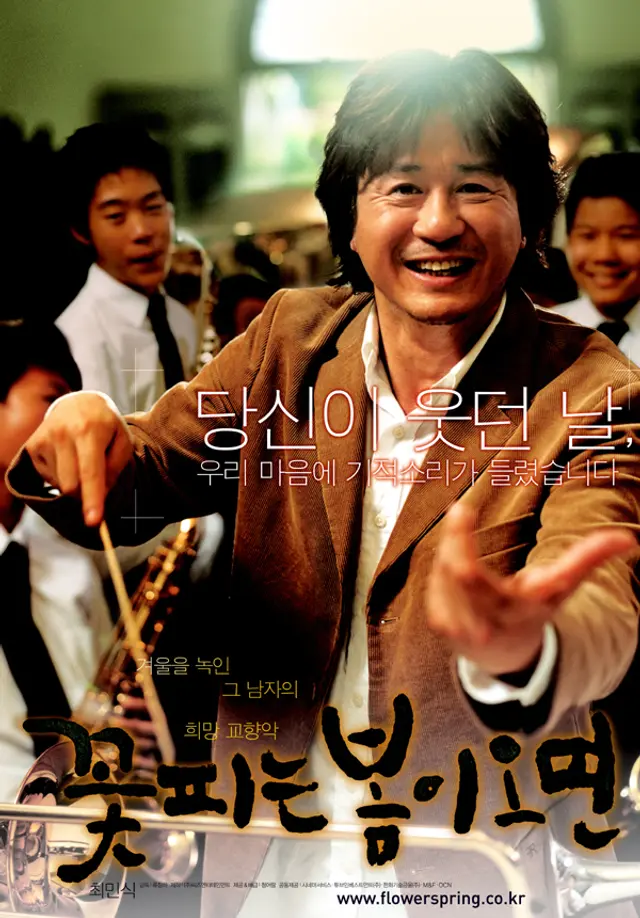 꽃피는 봄이 오면