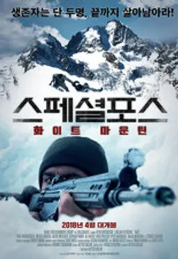 스페셜포스- 화이트 마운틴