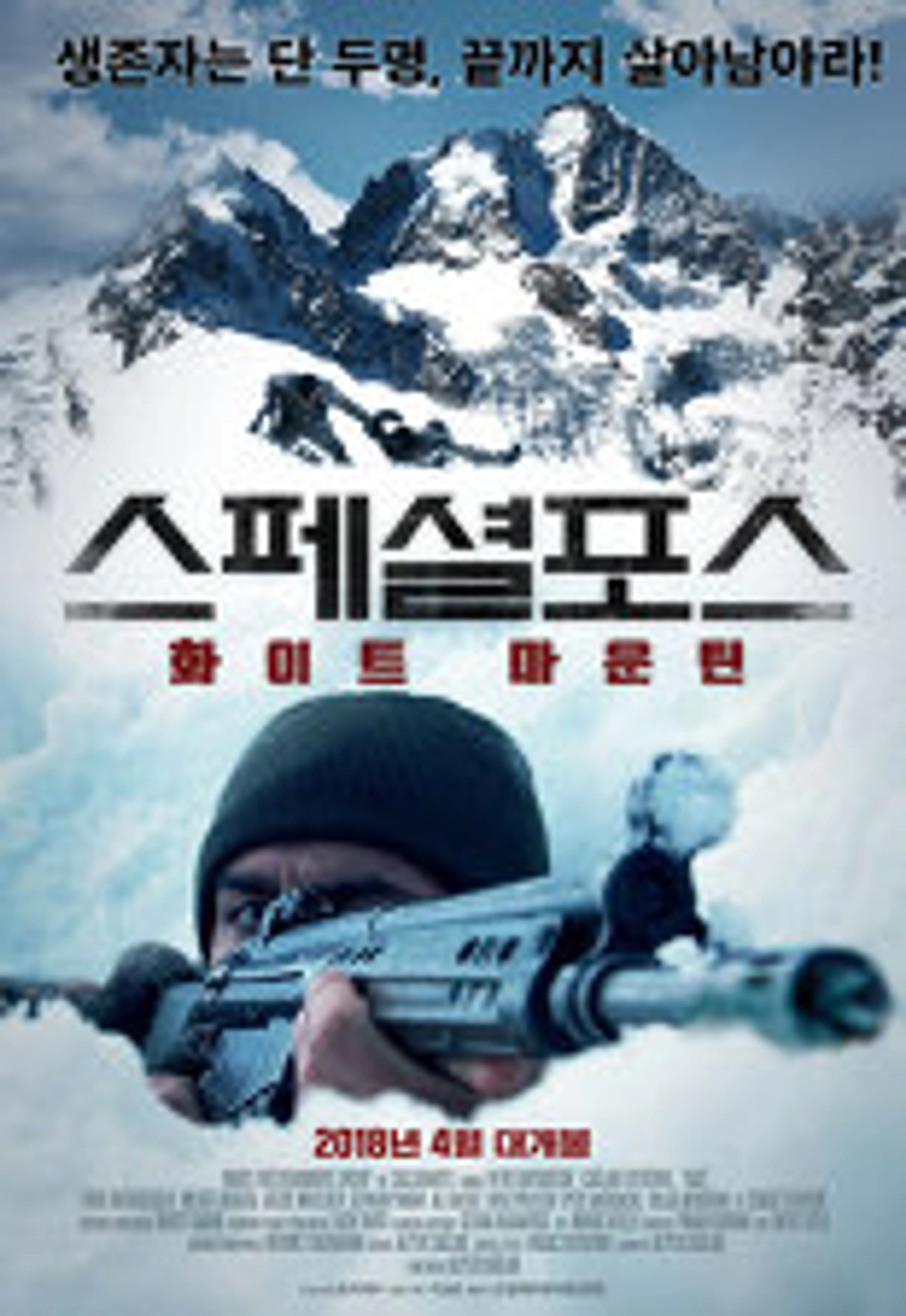 스페셜포스- 화이트 마운틴