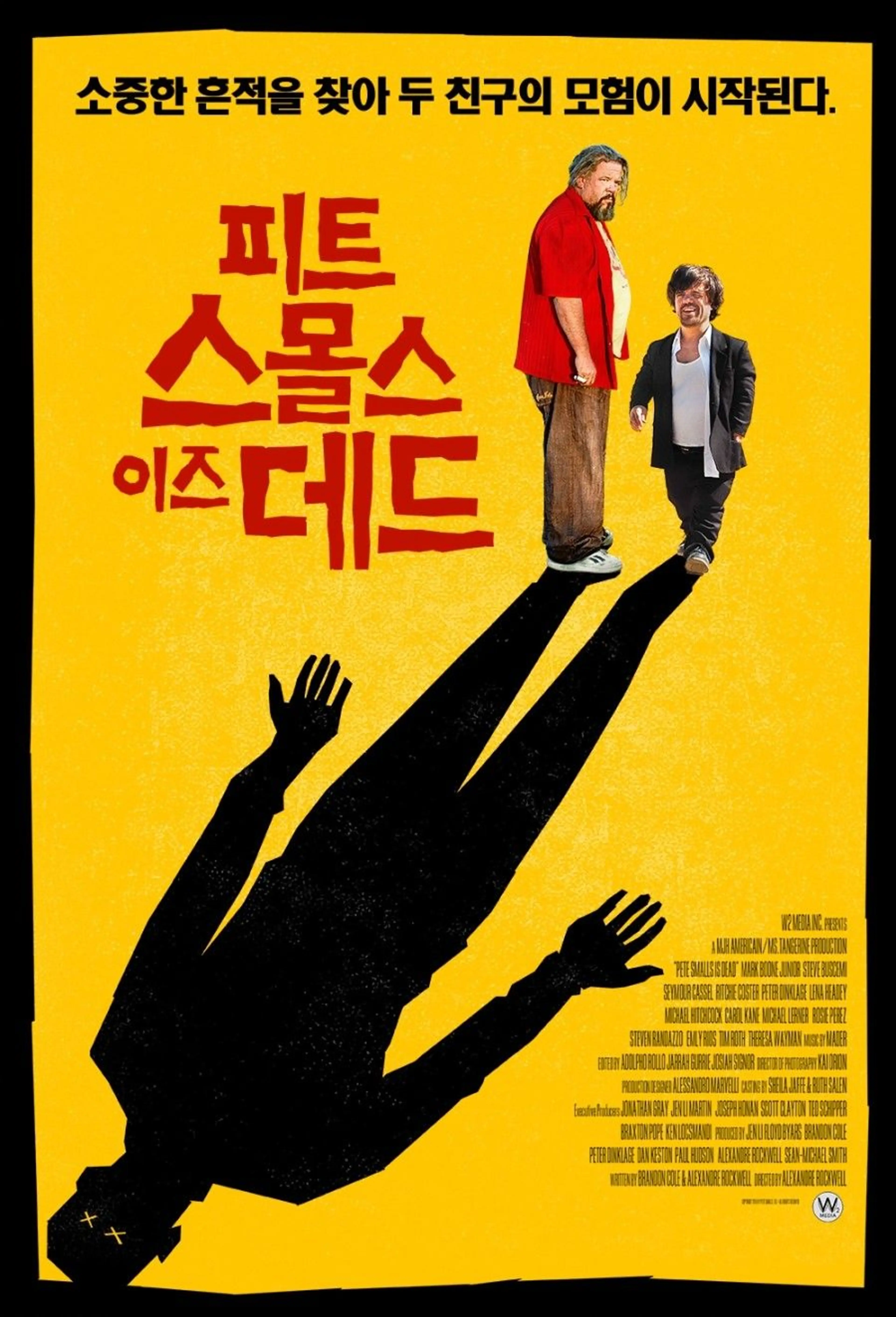 피트 스몰스 이즈 데드