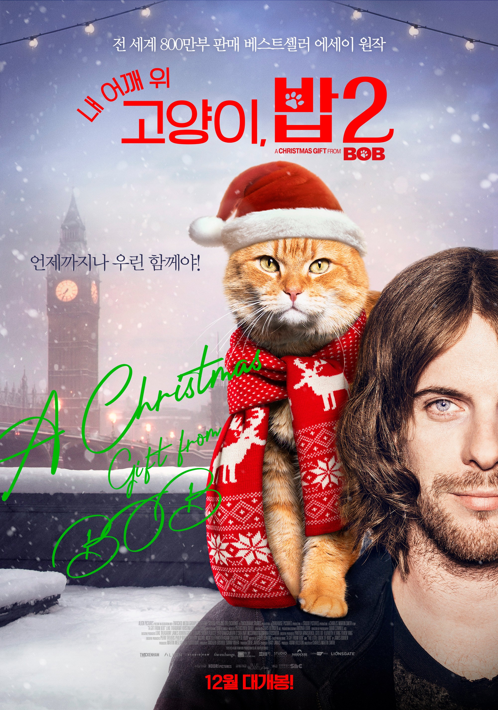 내 어깨 위 고양이, 밥 2
