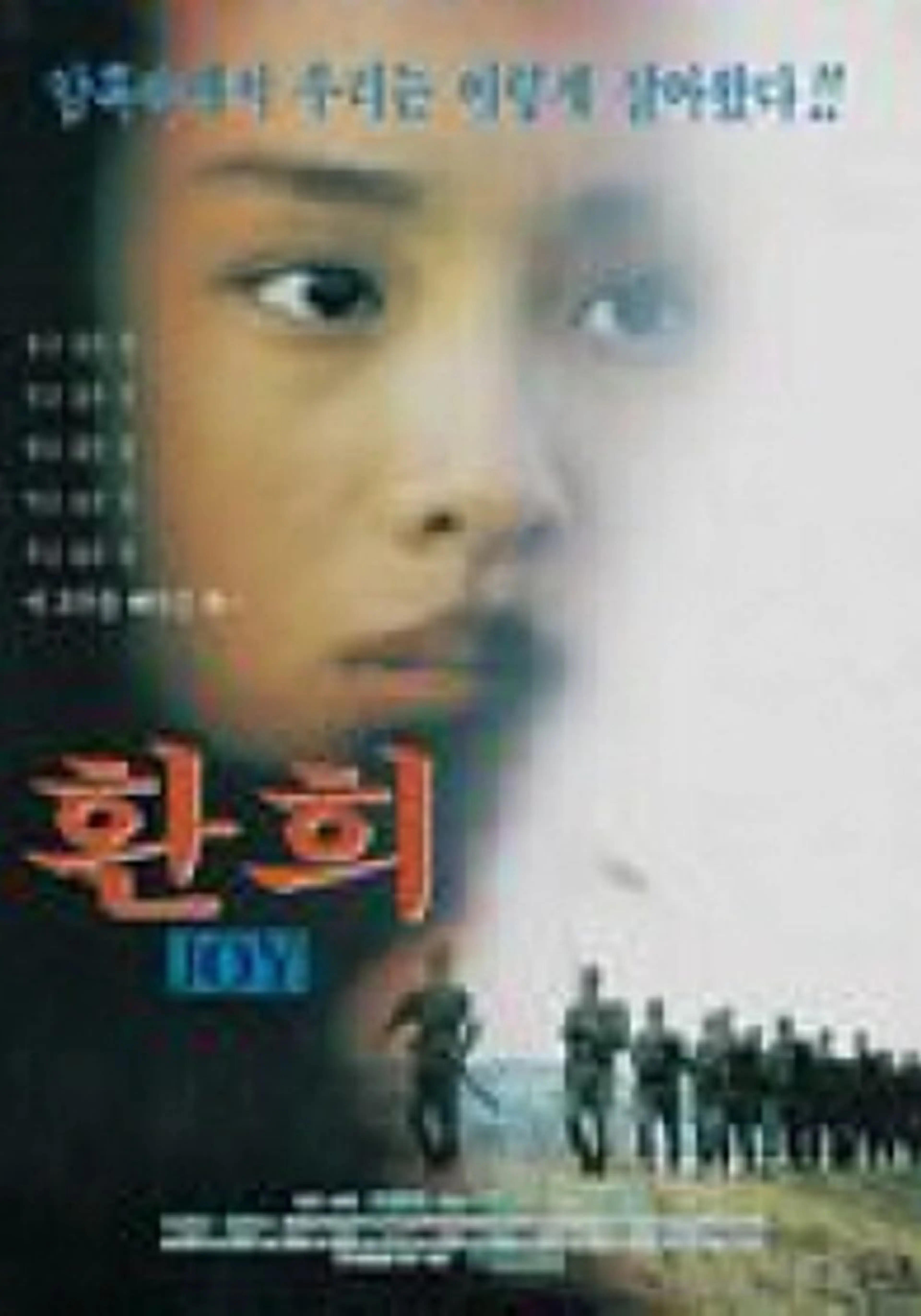환희