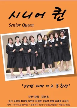 58년 개띠 여고동창생