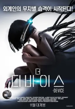 더 디바이스