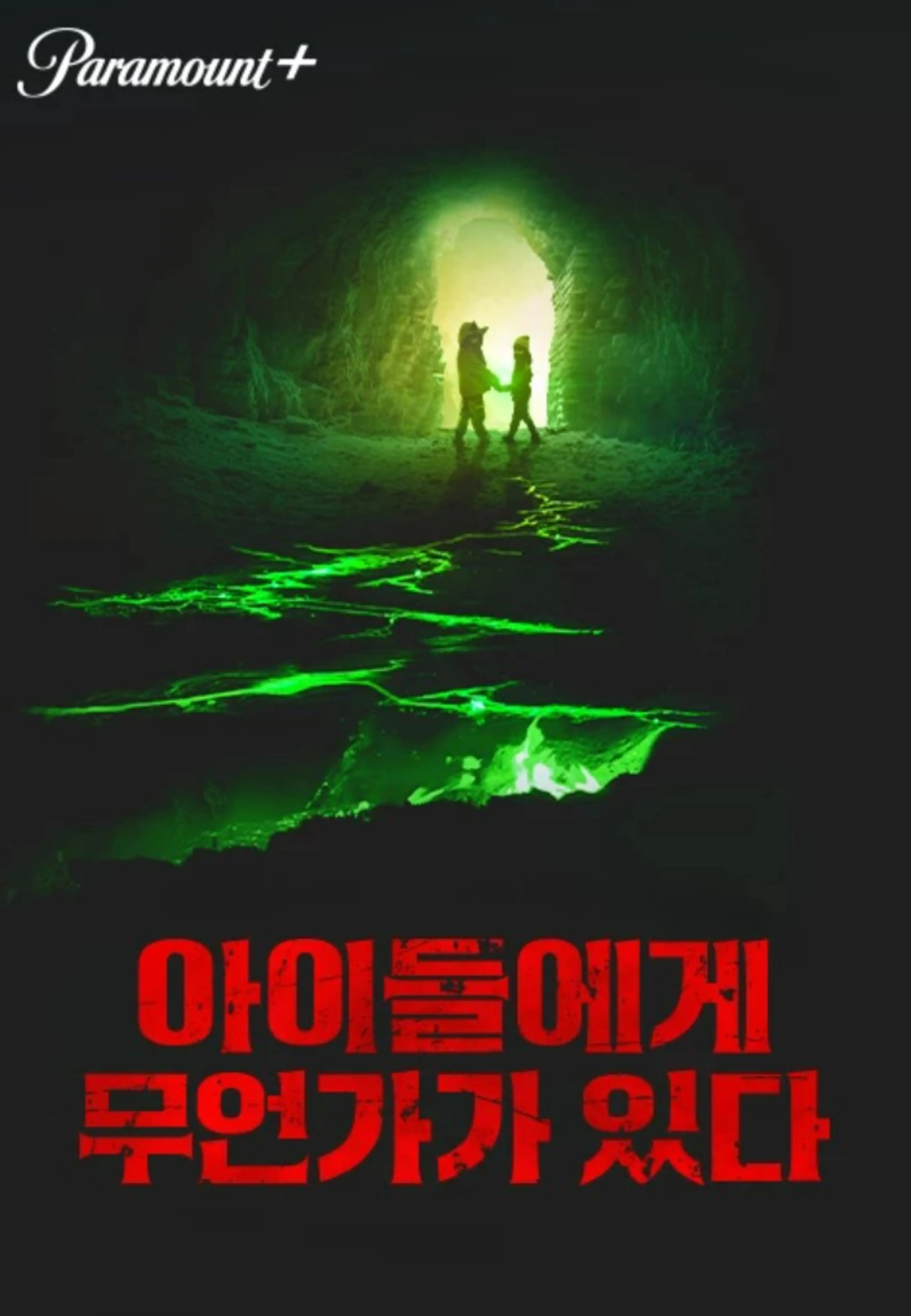 아이들에게 무언가가 있다