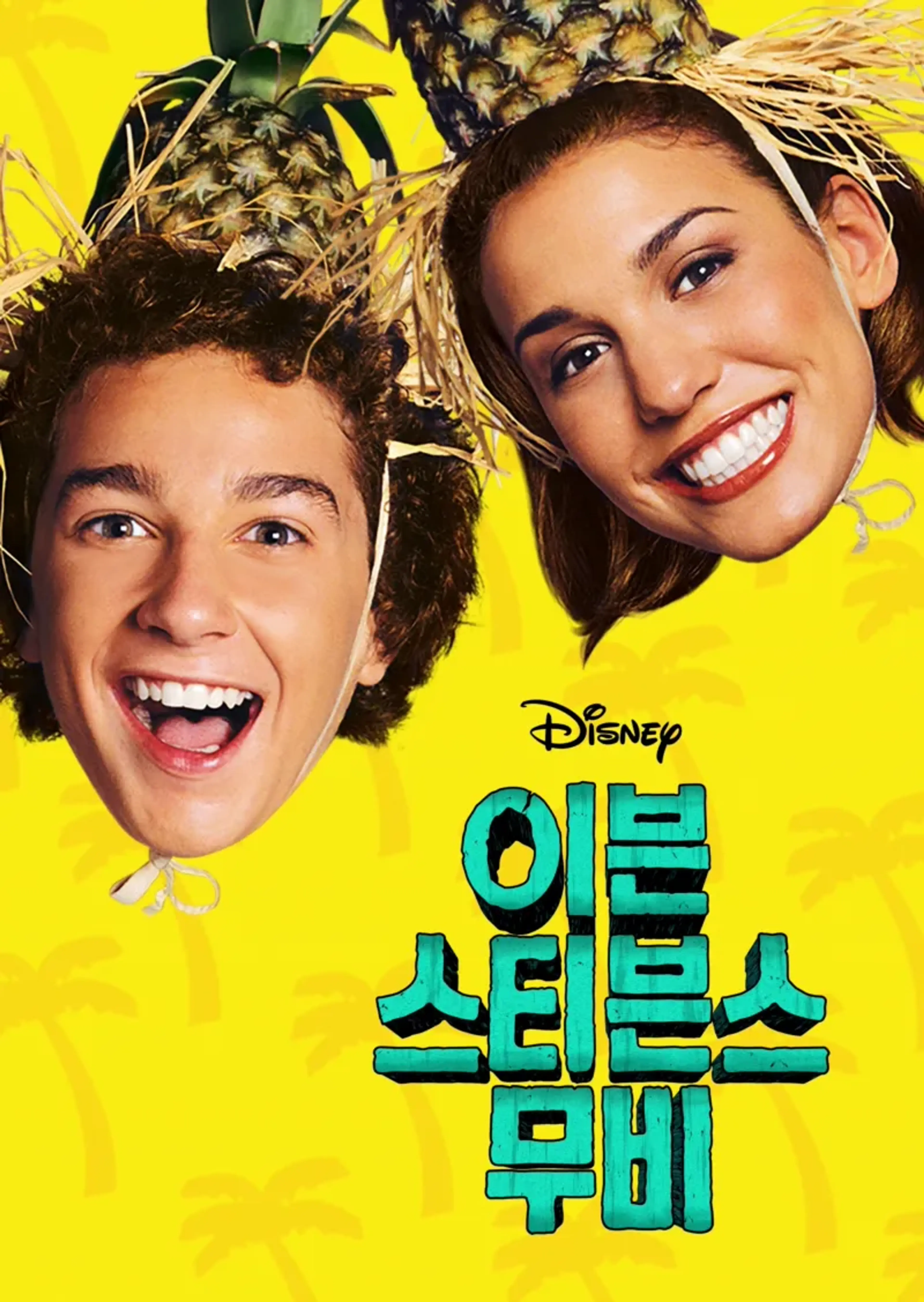 이븐 스티븐스 무비