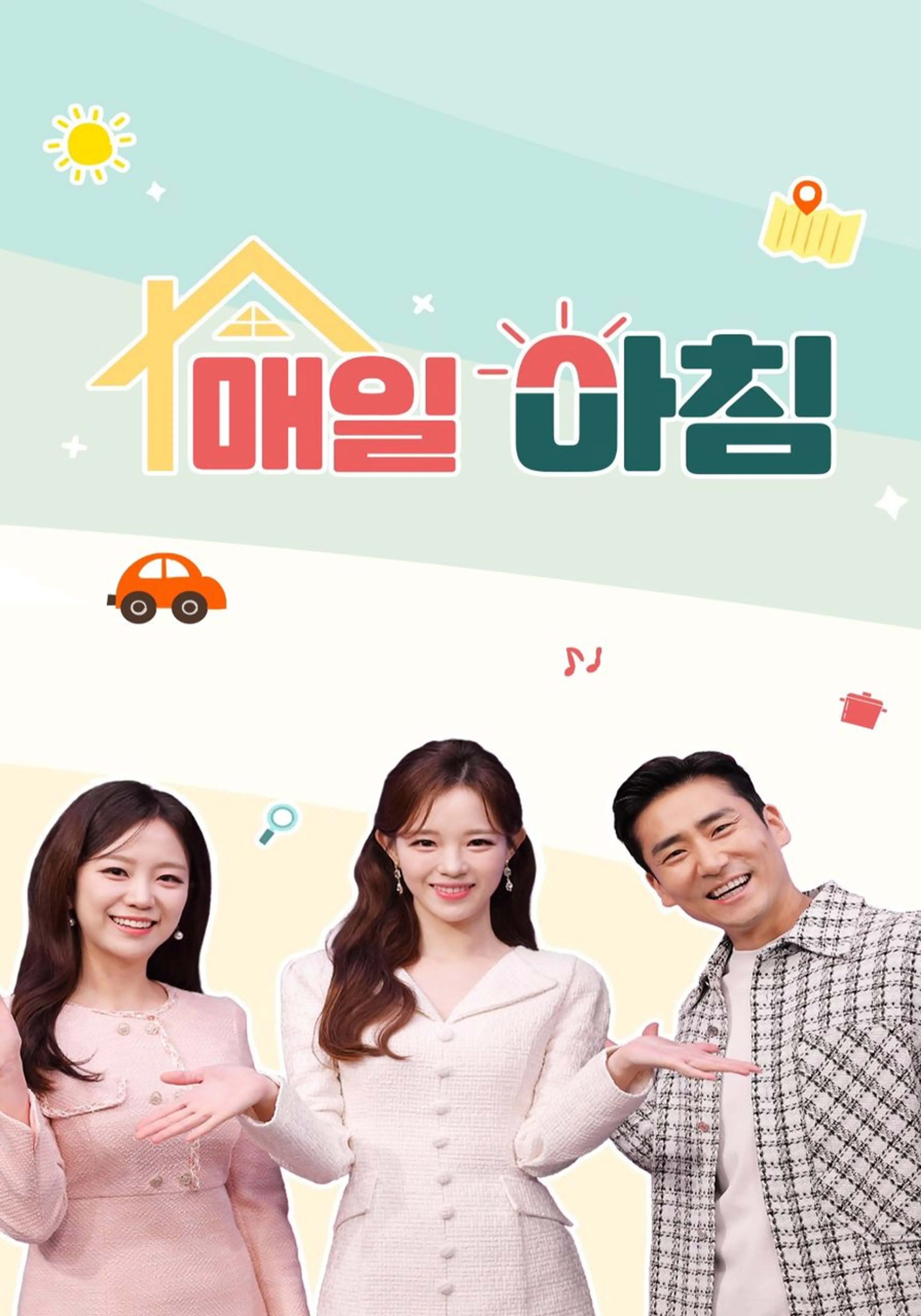 매일아침