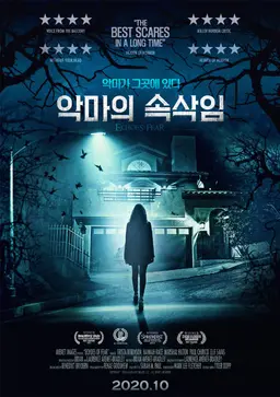 악마의 속삭임