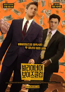 빌리어네어 보이즈클럽