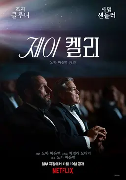 제이 켈리