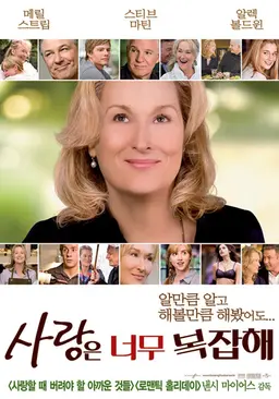 사랑은 너무 복잡해